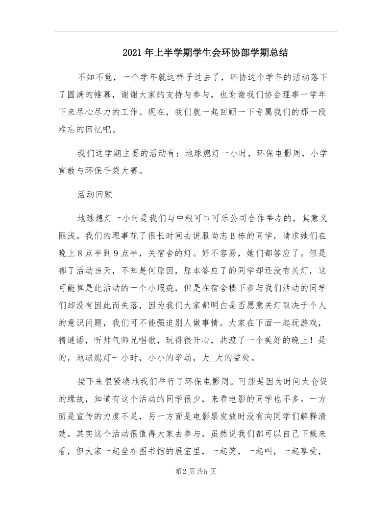 2021年上半学期学生会环协部学期总结.doc_第2页