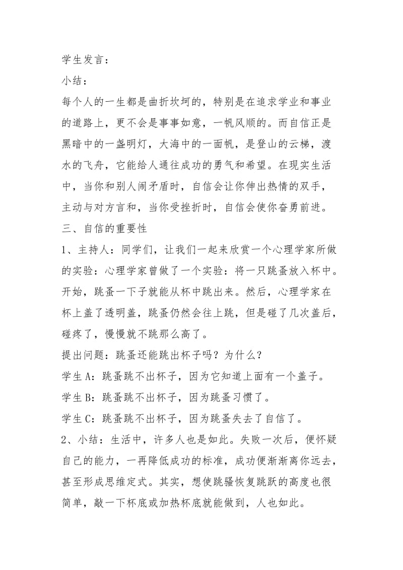 中学初一“我自信,我成功”主题班会教案.docx_第2页