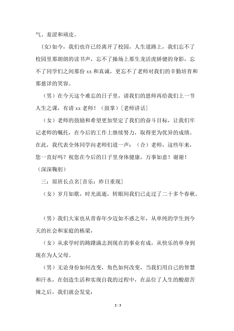 同学毕业聚会主持词.doc_第2页