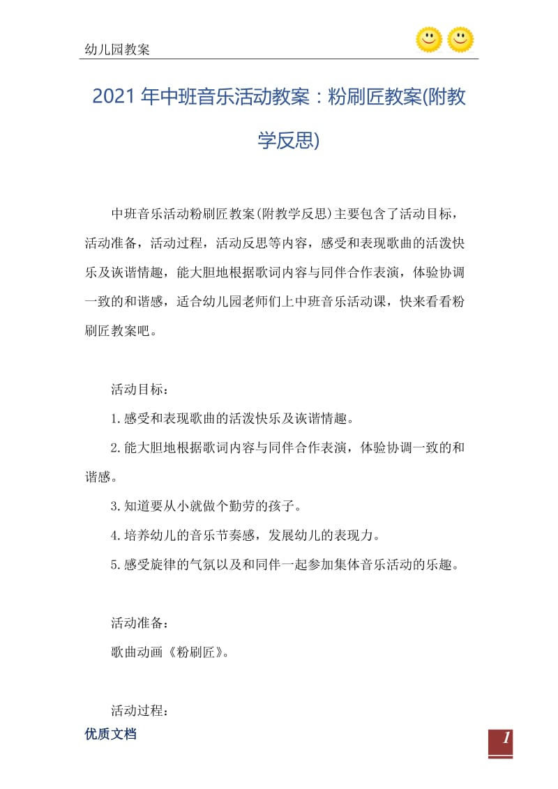 2021年中班音乐活动教案：粉刷匠教案(附教学反思).doc_第2页