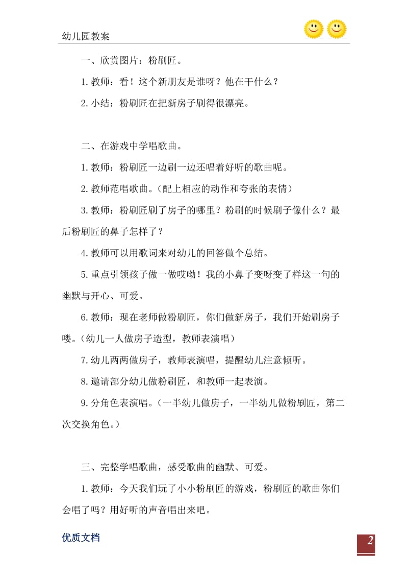 2021年中班音乐活动教案：粉刷匠教案(附教学反思).doc_第3页