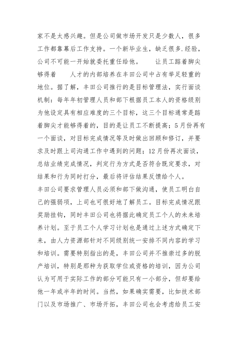 丰田招聘：培养企业管理者.docx_第2页