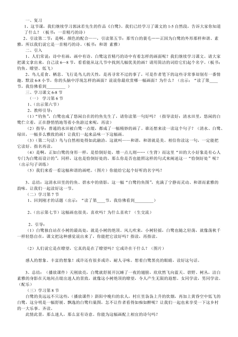 六年级语文白鹭教案.doc_第1页