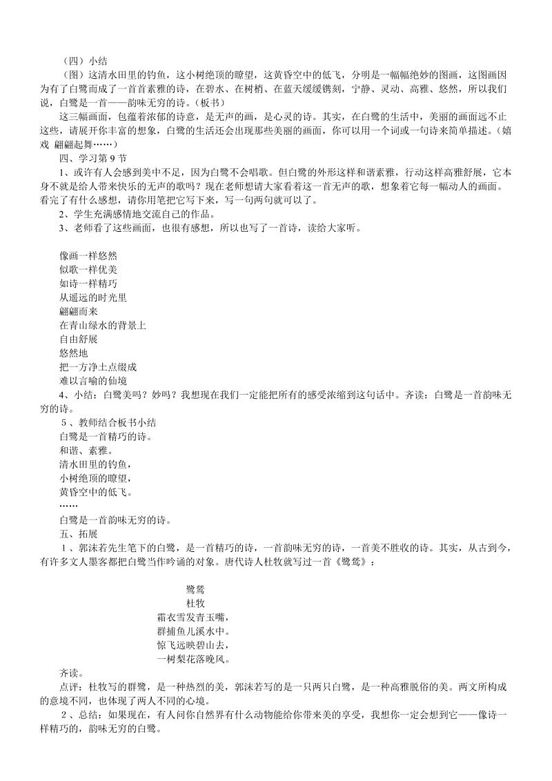 六年级语文白鹭教案.doc_第2页