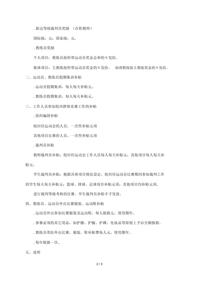 体育运动训练竞赛补贴与奖励办法.docx_第2页