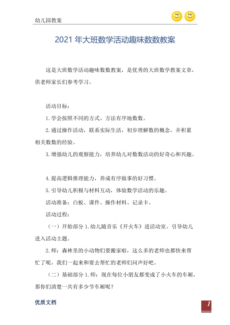 2021年大班数学活动趣味数数教案.doc_第2页