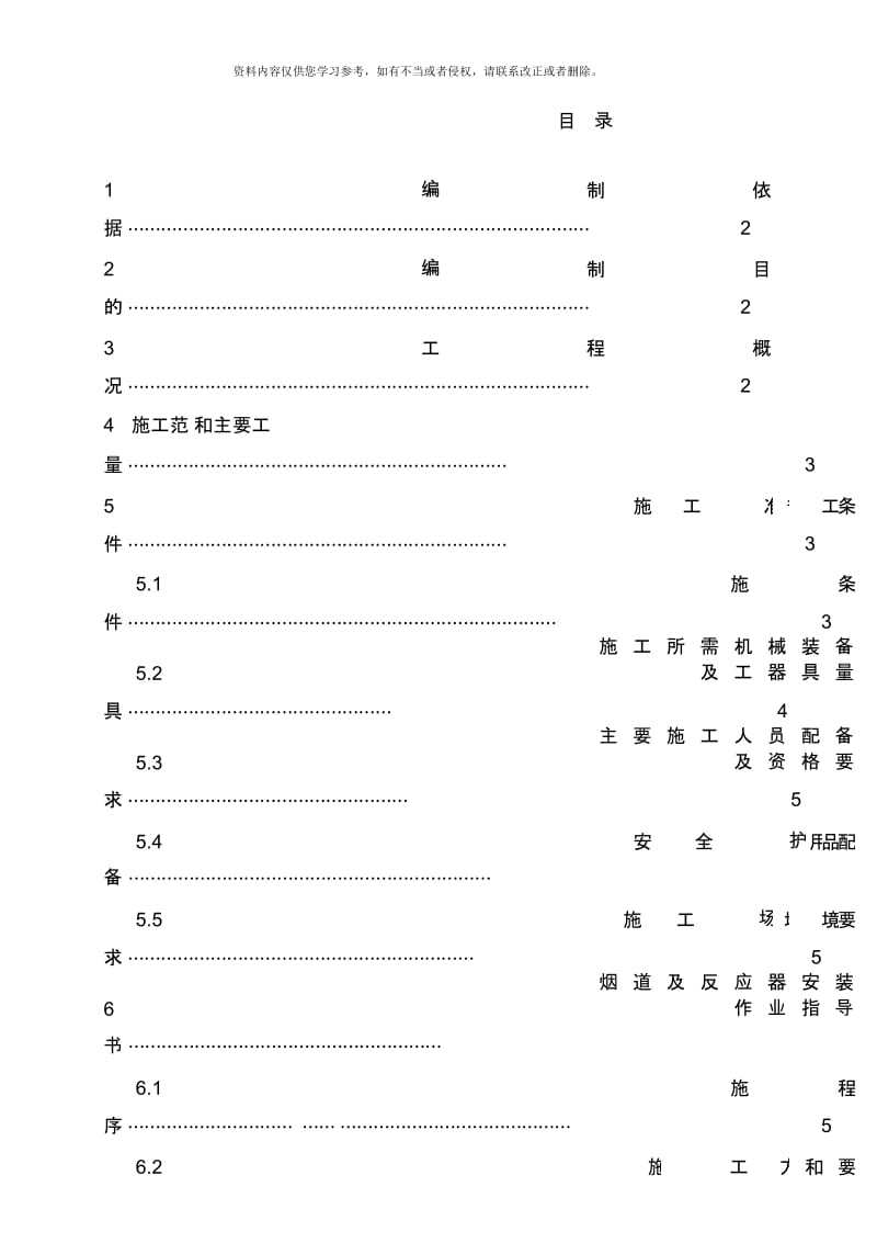 机组脱硝装置安装吊装施工方案及作业指导书.docx_第2页