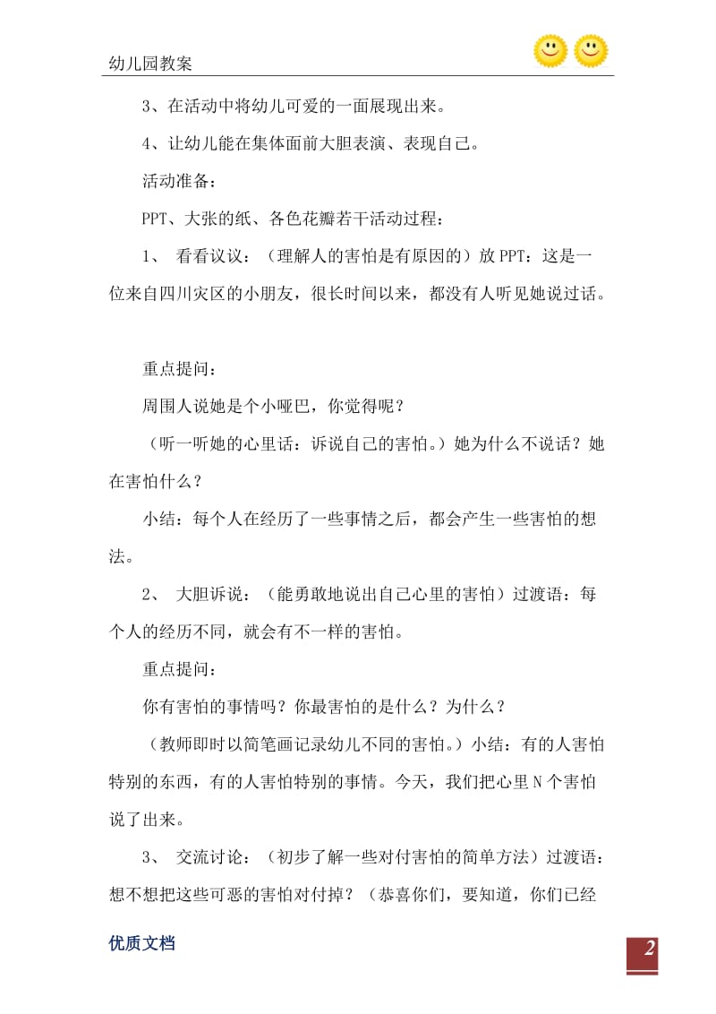 2021年大班健康各种各样的害怕教案反思.doc_第3页