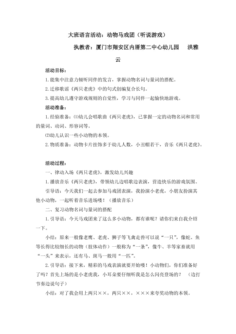 大班语言《动物马戏团》微教案.docx_第1页