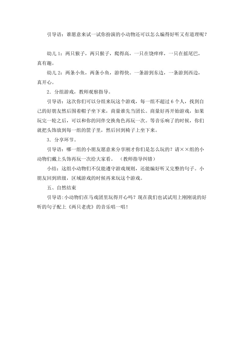 大班语言《动物马戏团》微教案.docx_第3页