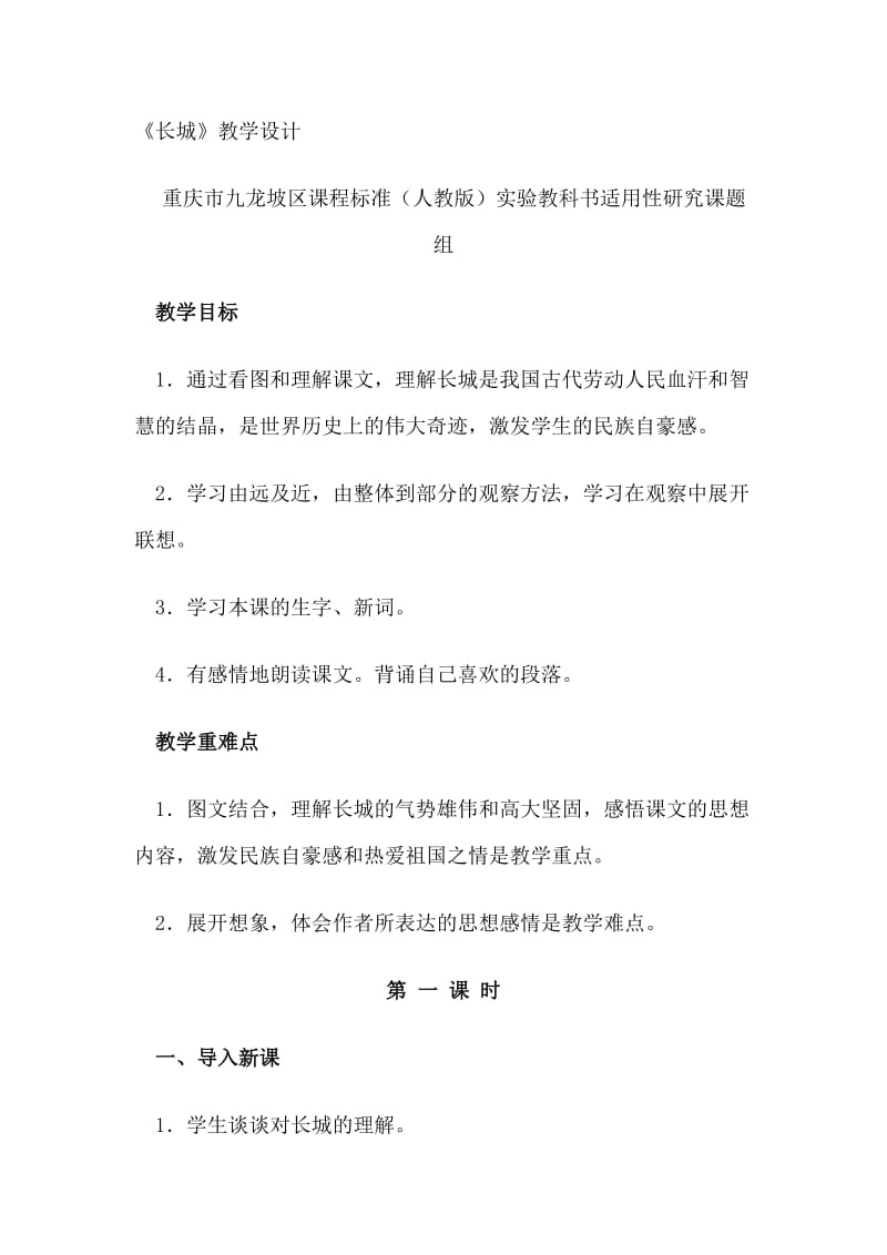 四上长城 《长城》教学设计.doc_第1页