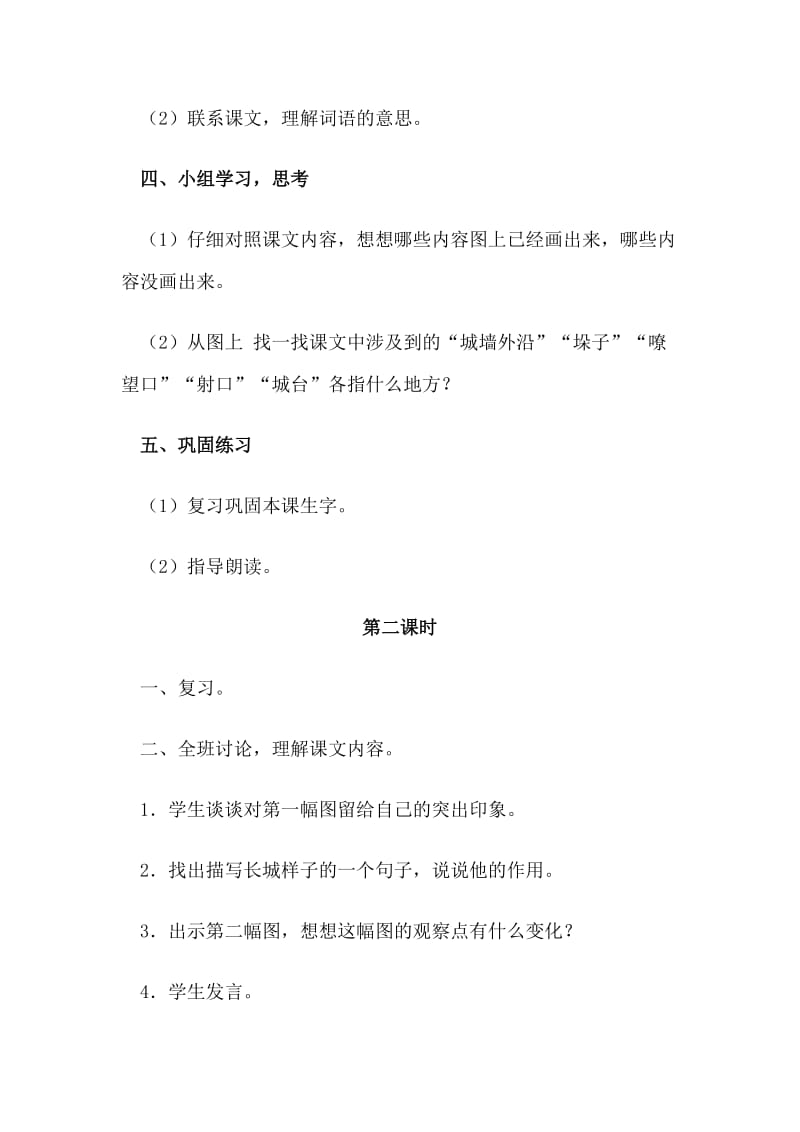 四上长城 《长城》教学设计.doc_第3页