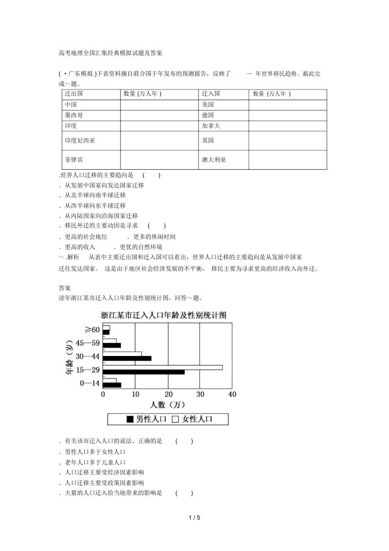 高考地理全国汇集经典模拟试题.docx_第1页