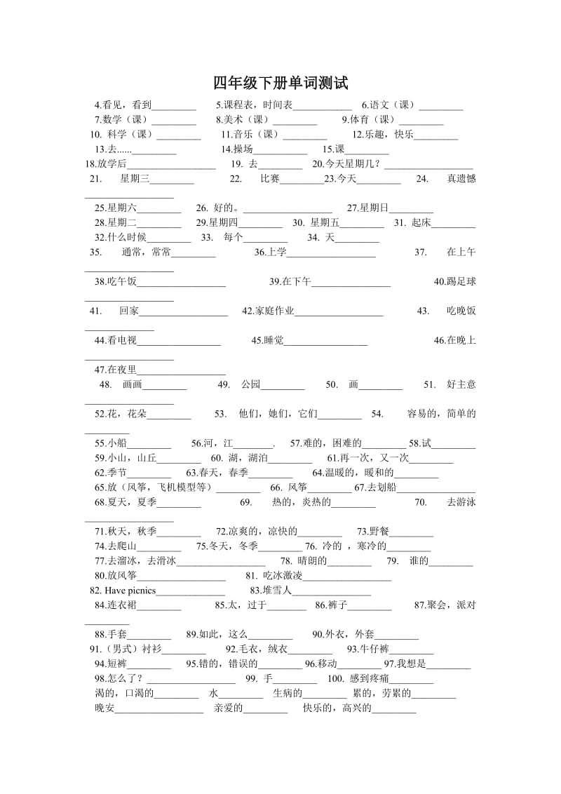 四下 全册单词词组默写单.doc_第1页