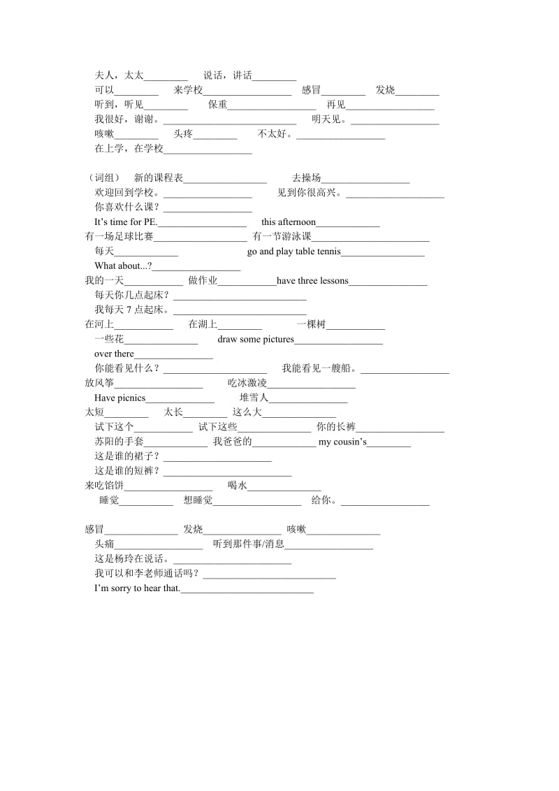 四下 全册单词词组默写单.doc_第2页