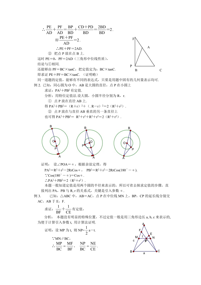 初中数学竞赛专题选讲(初三19)-动态几何的定值.doc_第2页