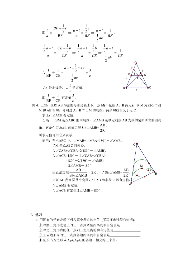 初中数学竞赛专题选讲(初三19)-动态几何的定值.doc_第3页