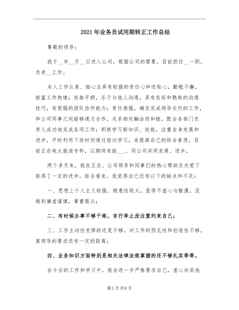 2021年业务员试用期转正工作总结.doc_第2页