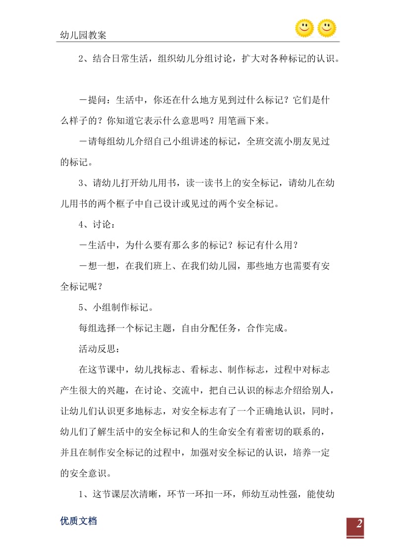 2021年大班健康活动认识常见的安全标记教案反思.doc_第3页