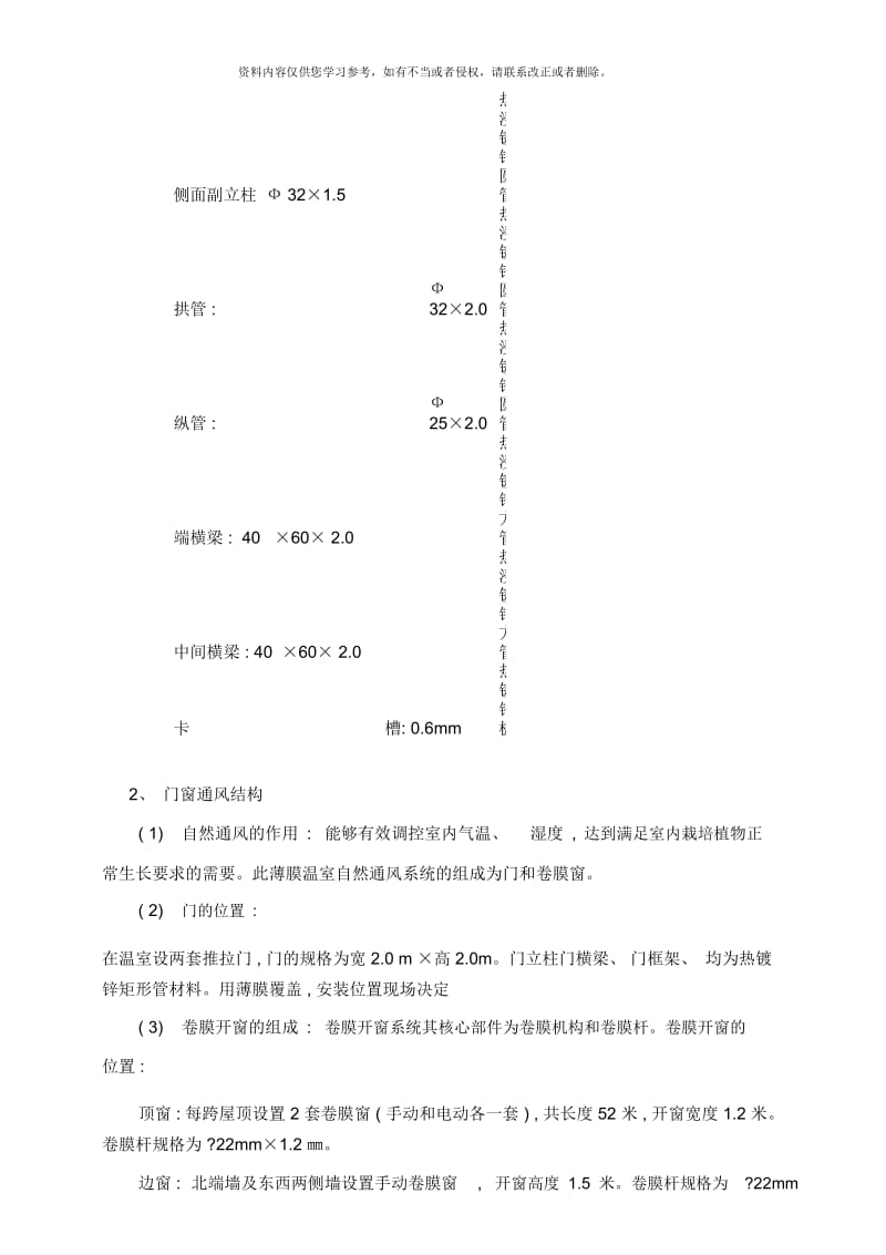 劲松温室连栋温室全套设计方案及报价.docx_第3页