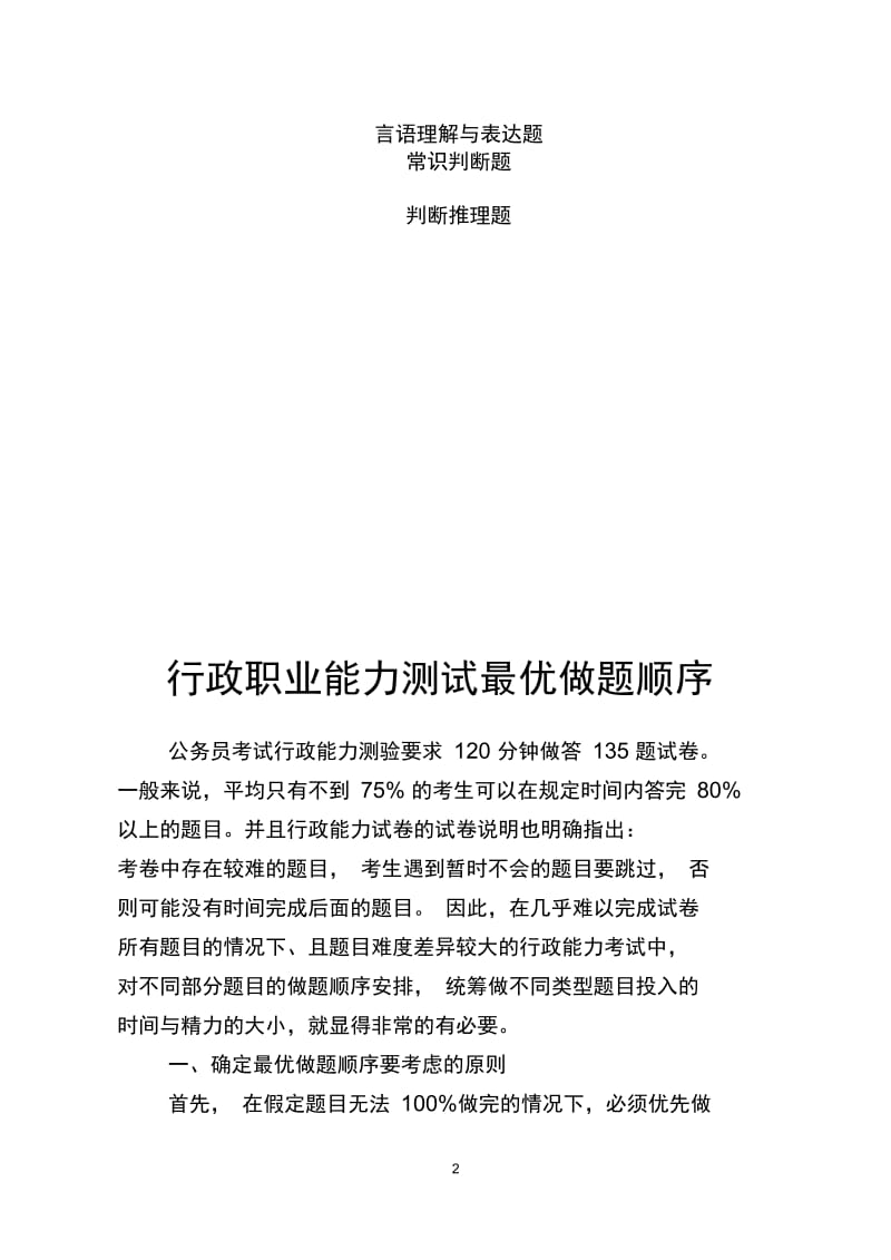 行政职业能力测试答题技巧.docx_第2页