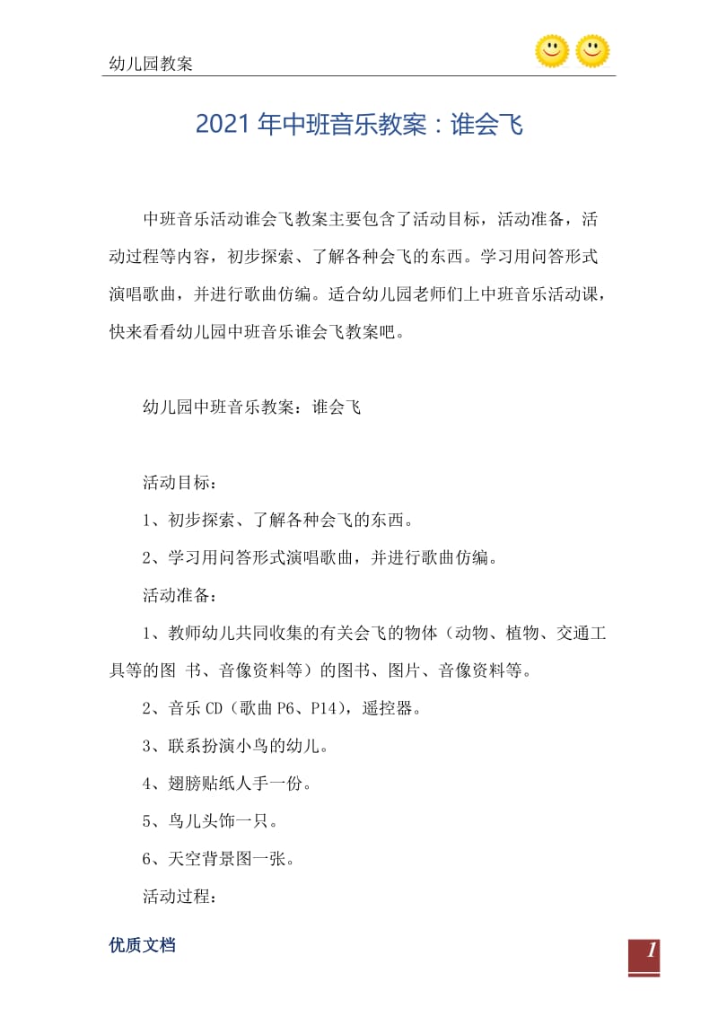 2021年中班音乐教案：谁会飞.doc_第2页