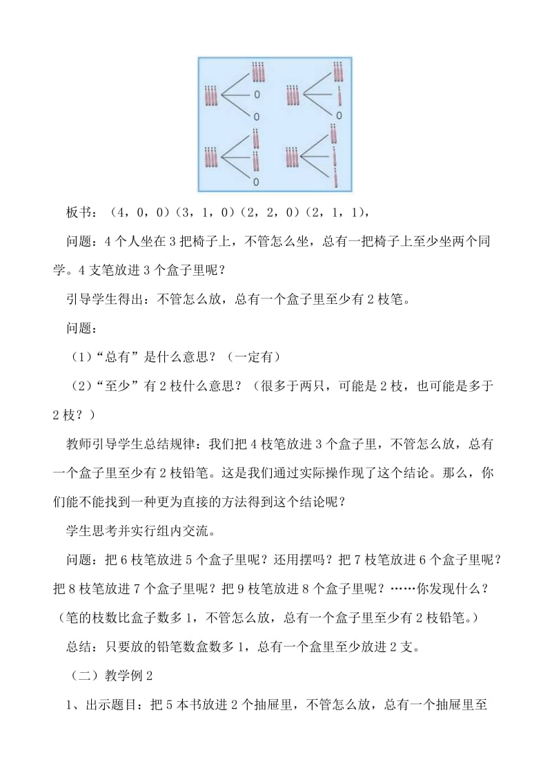 六下第5单元导学案1 ：抽屉原理（一）.doc_第2页