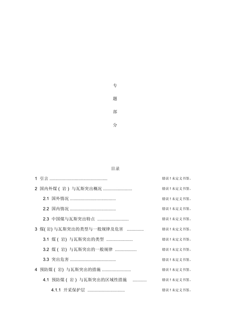 煤岩与瓦斯突出防治技术研究.docx_第1页