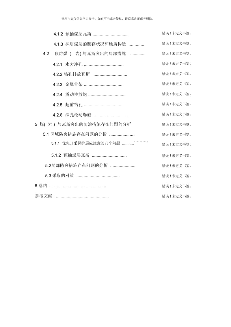 煤岩与瓦斯突出防治技术研究.docx_第2页