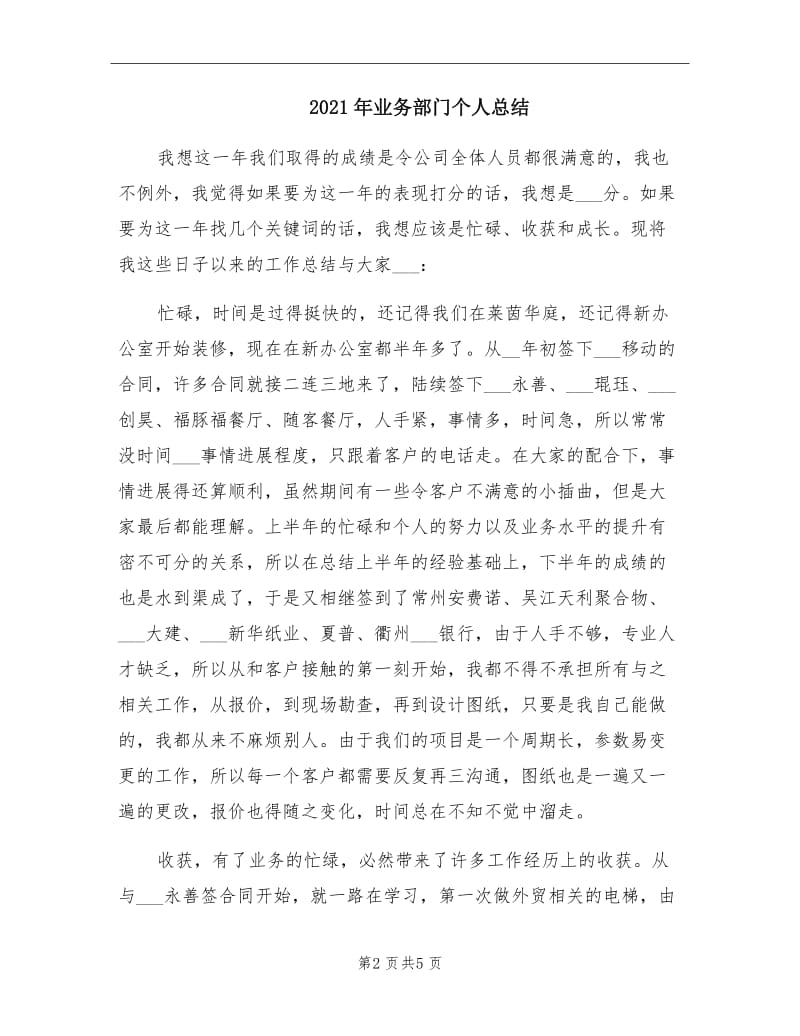 2021年业务部门个人总结.doc_第2页