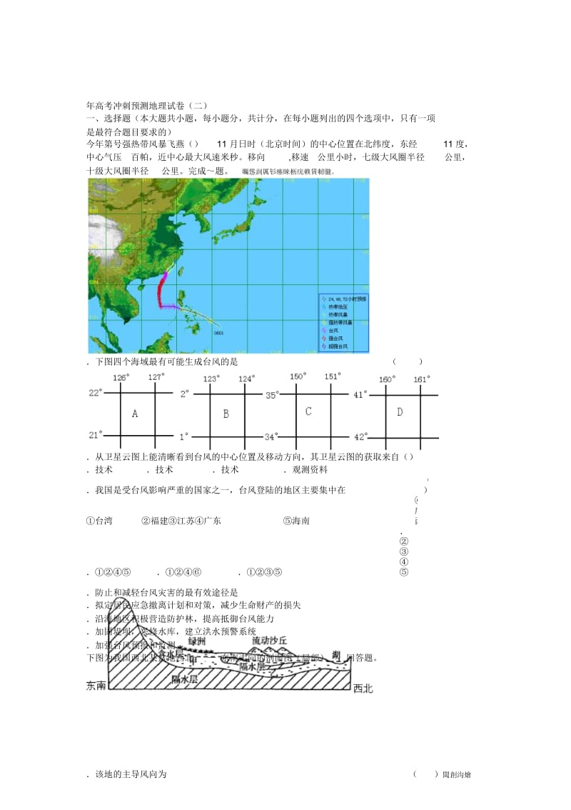 高考冲刺预测地理试卷(二).docx_第1页