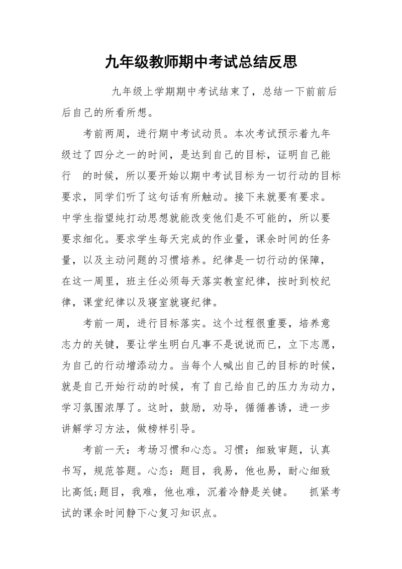 九年级教师期中考试总结反思.docx_第1页