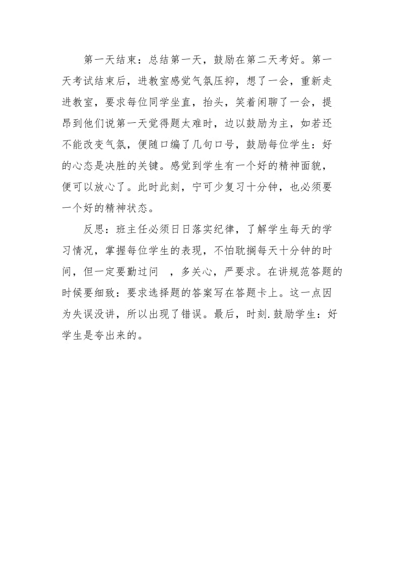 九年级教师期中考试总结反思.docx_第2页