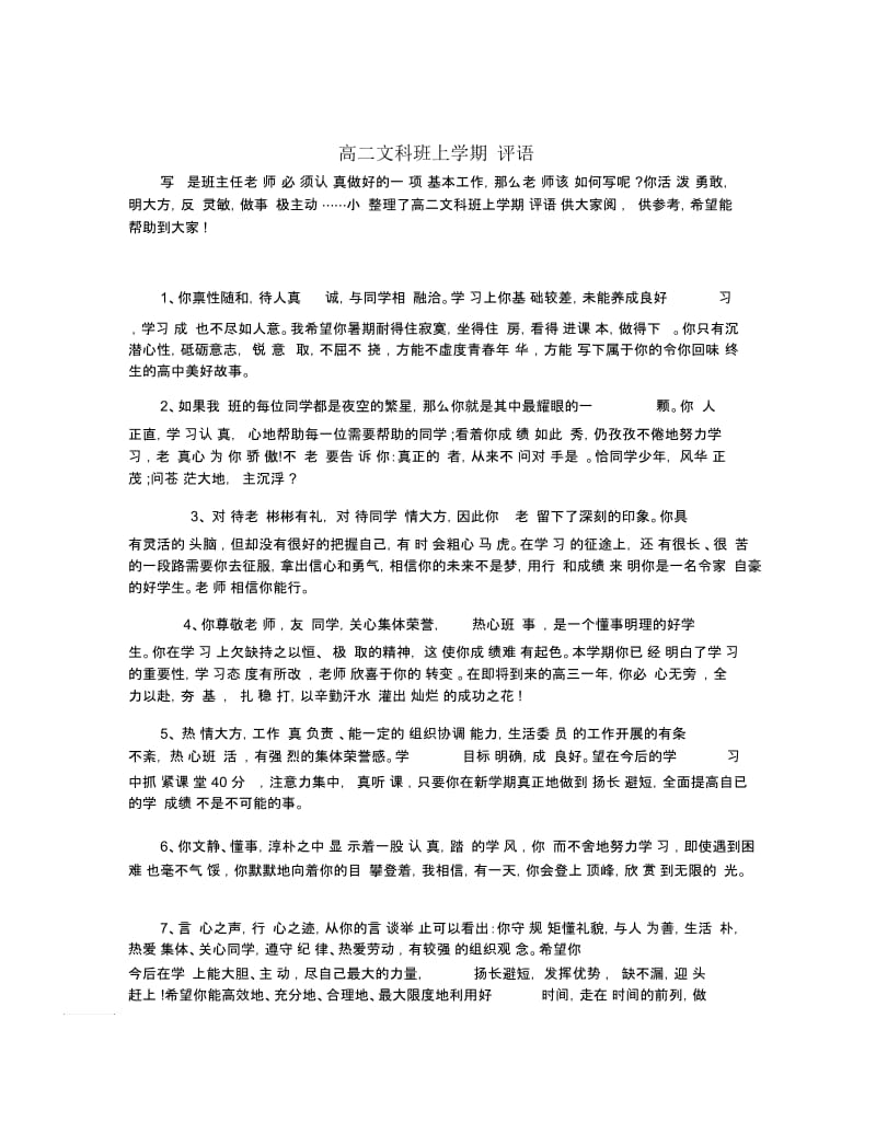 高二文科班上学期评语.docx_第1页