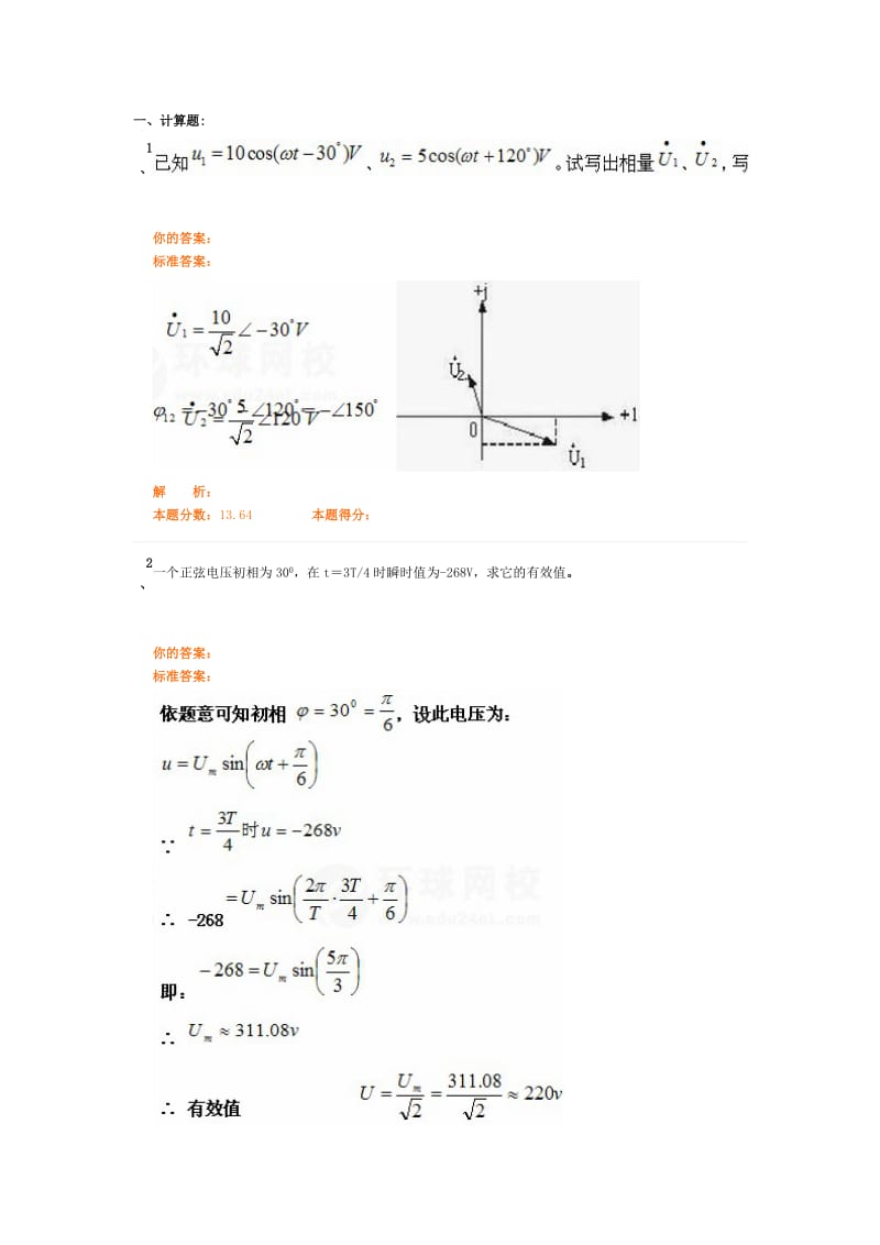 电气工程师专业基础作业卷（有答案无解析）3.doc_第1页