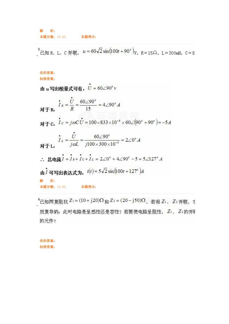 电气工程师专业基础作业卷（有答案无解析）3.doc_第2页