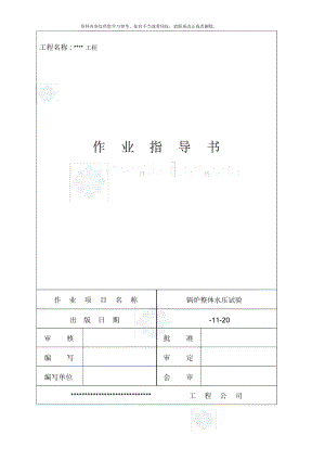 某工程锅炉整体水压试验作业指导书.docx