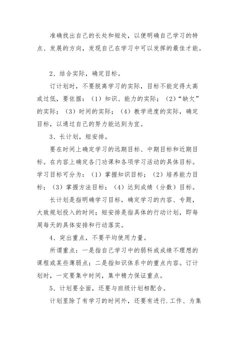 中学生最优学习计划书.docx_第2页