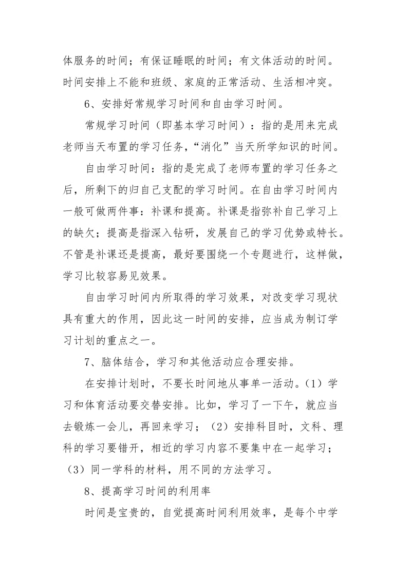 中学生最优学习计划书.docx_第3页