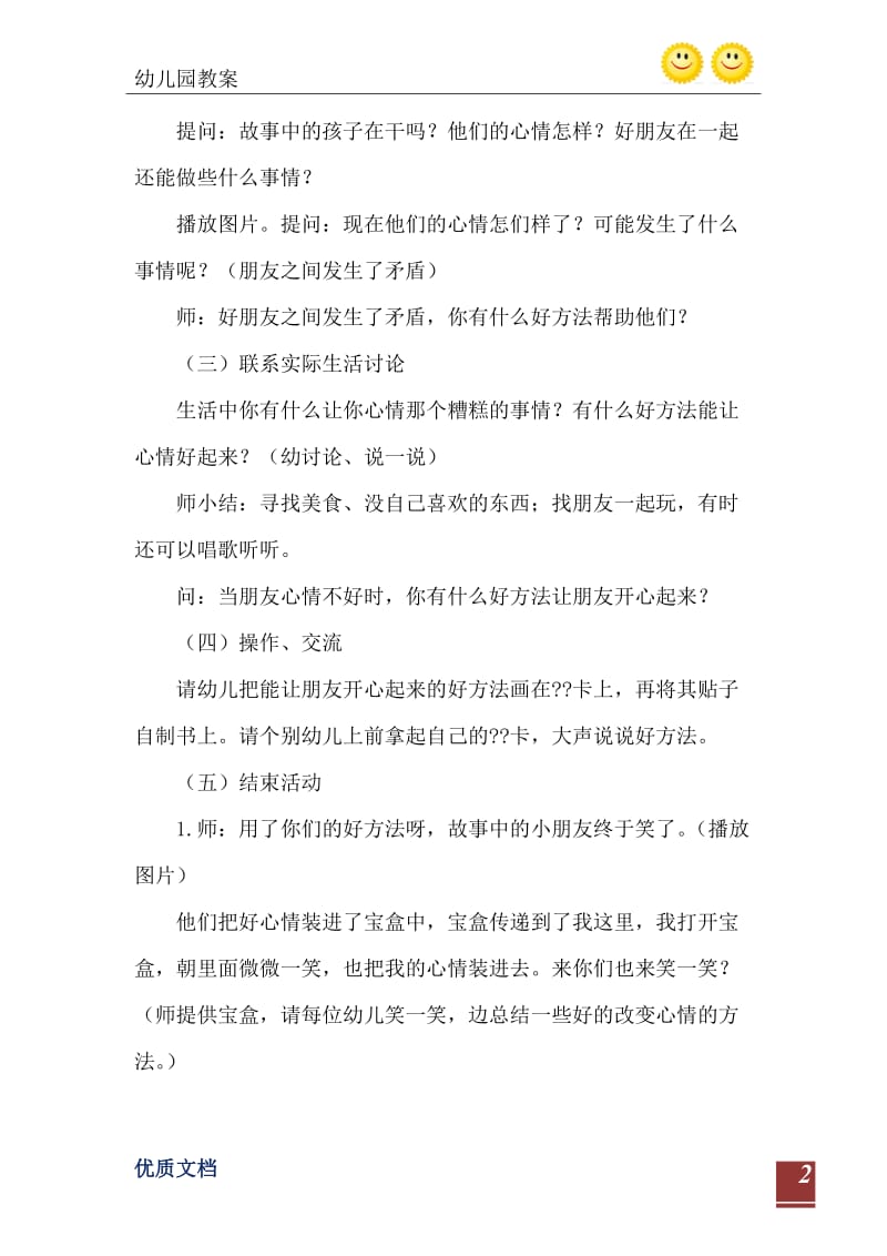 2021年大班心理健康原来可以这样教案.doc_第3页