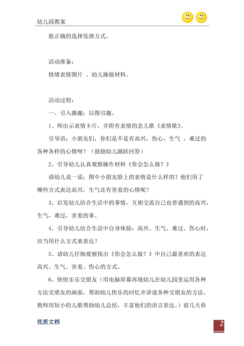 2021年大班健康活动教案：和快乐交朋友教案.doc_第3页