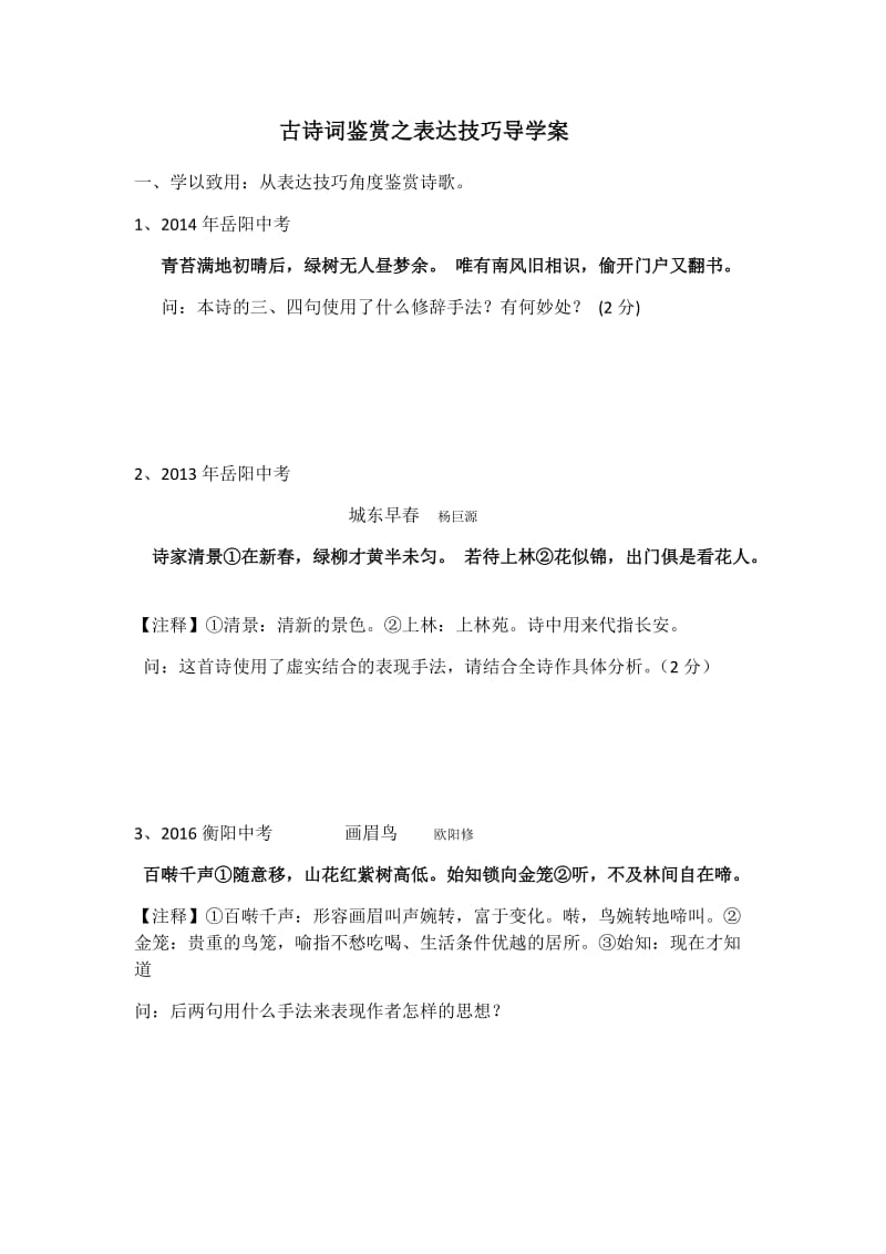 古诗词鉴赏之表达技巧导学案.docx_第1页