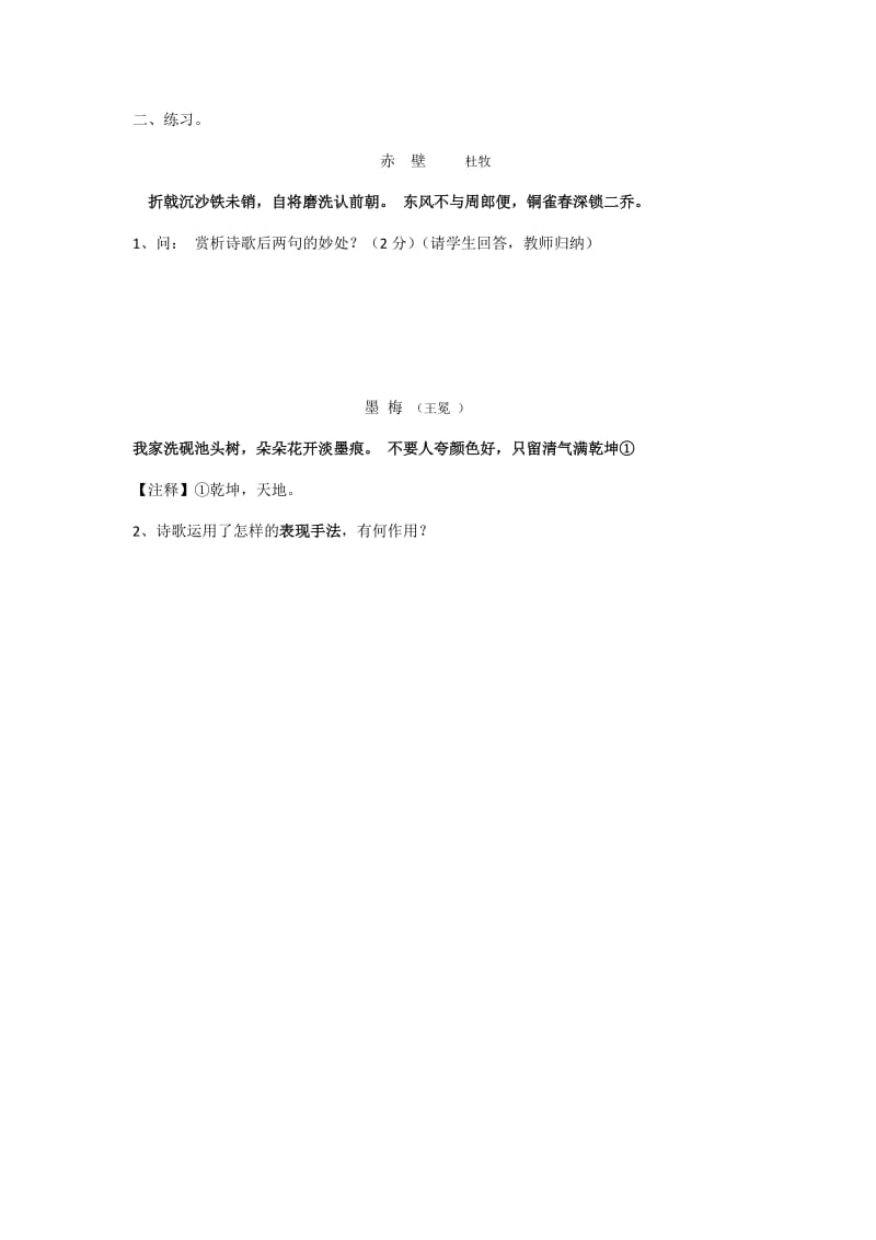 古诗词鉴赏之表达技巧导学案.docx_第2页