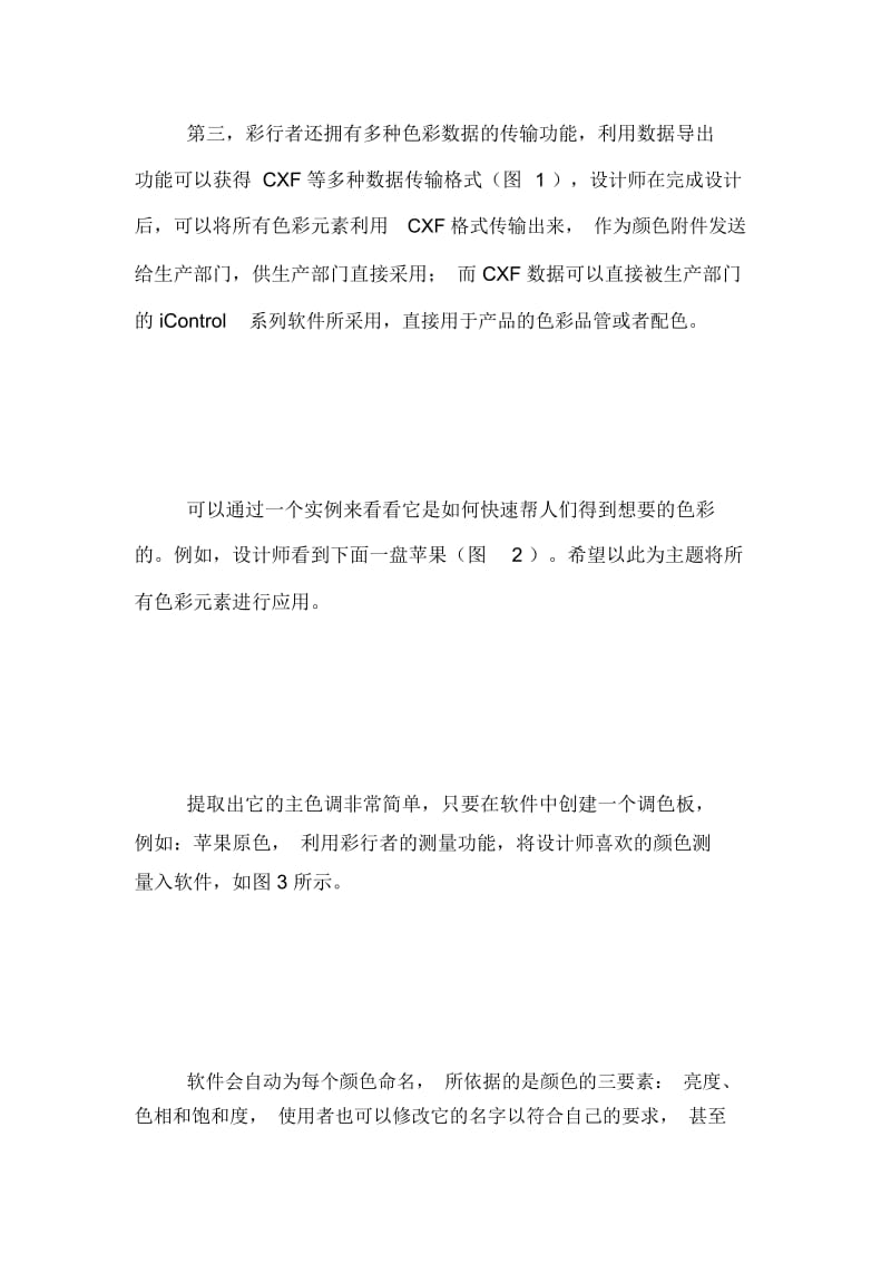 设计师的色彩伴侣性格色彩最佳伴侣.docx_第3页