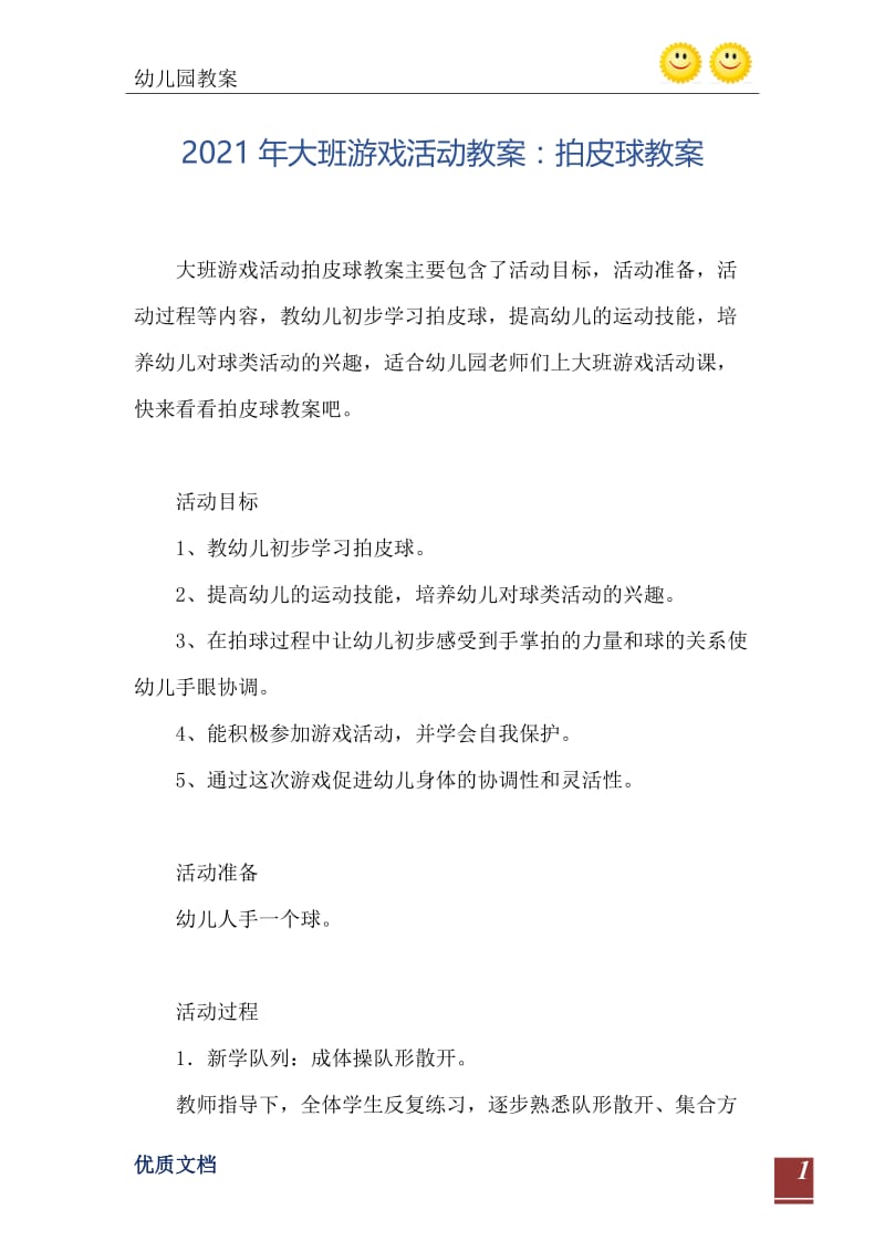 2021年大班游戏活动教案：拍皮球教案.doc_第2页