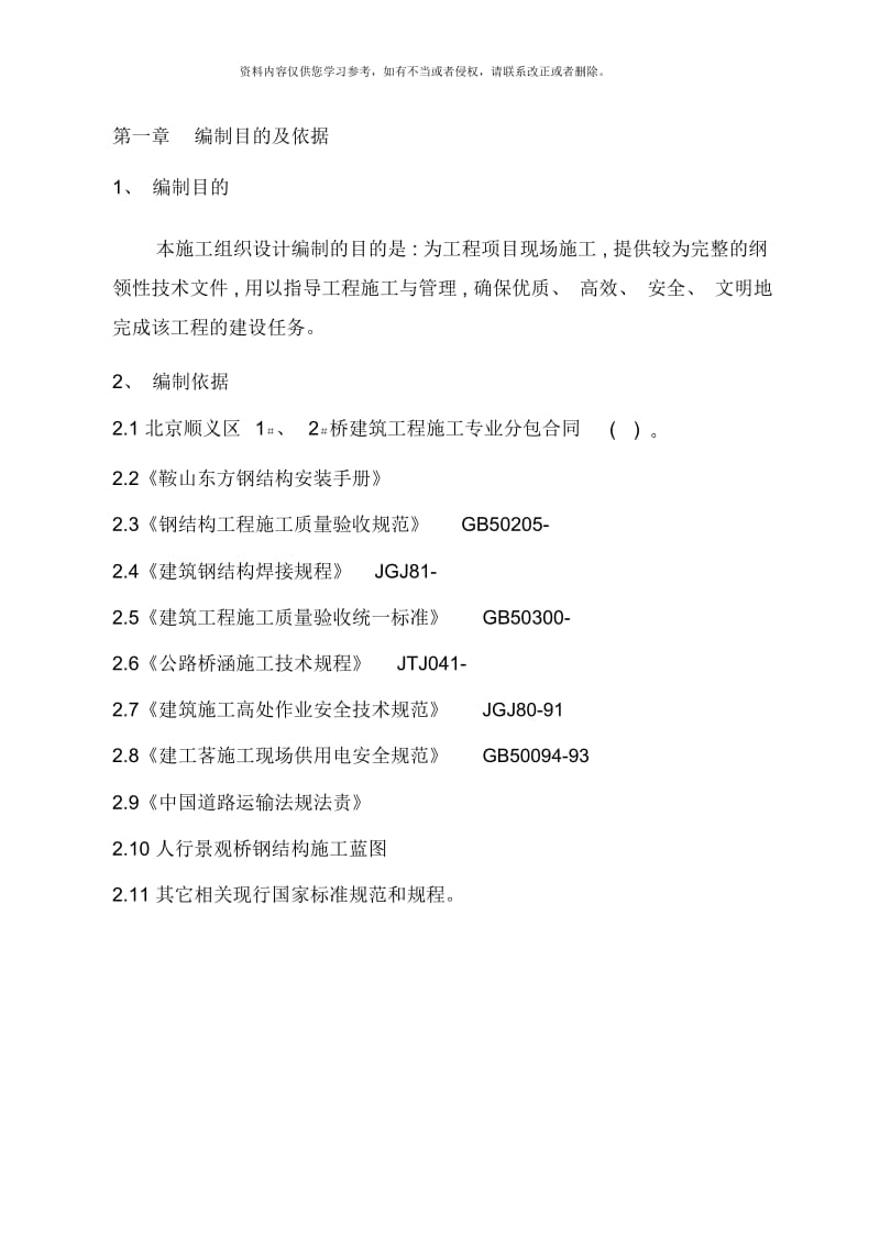 某栋某栋桥建筑工程施工组织设计方案.docx_第2页