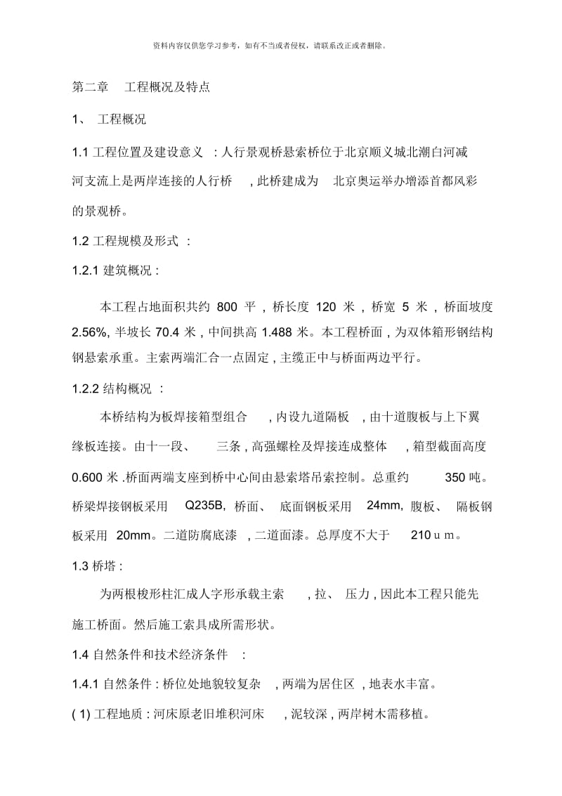 某栋某栋桥建筑工程施工组织设计方案.docx_第3页