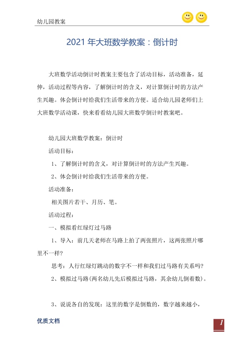 2021年大班数学教案：倒计时.doc_第2页