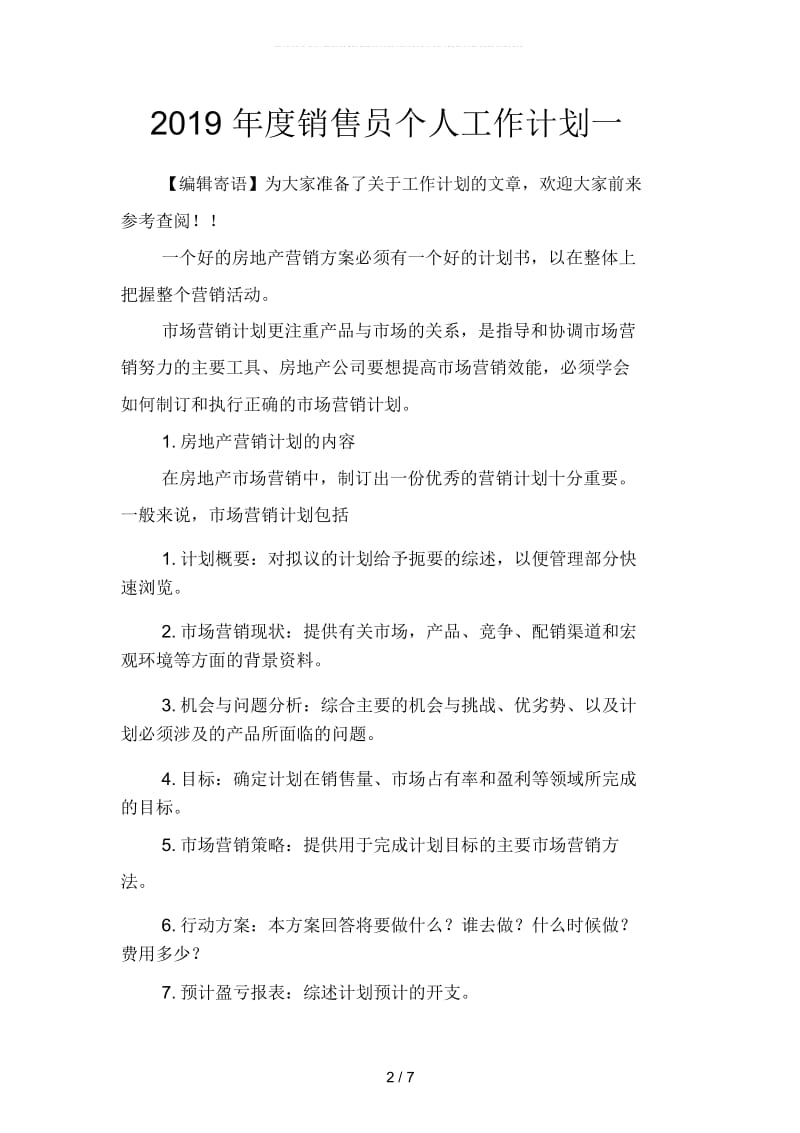 2019年度销售员个人工作计划(二篇).docx_第2页