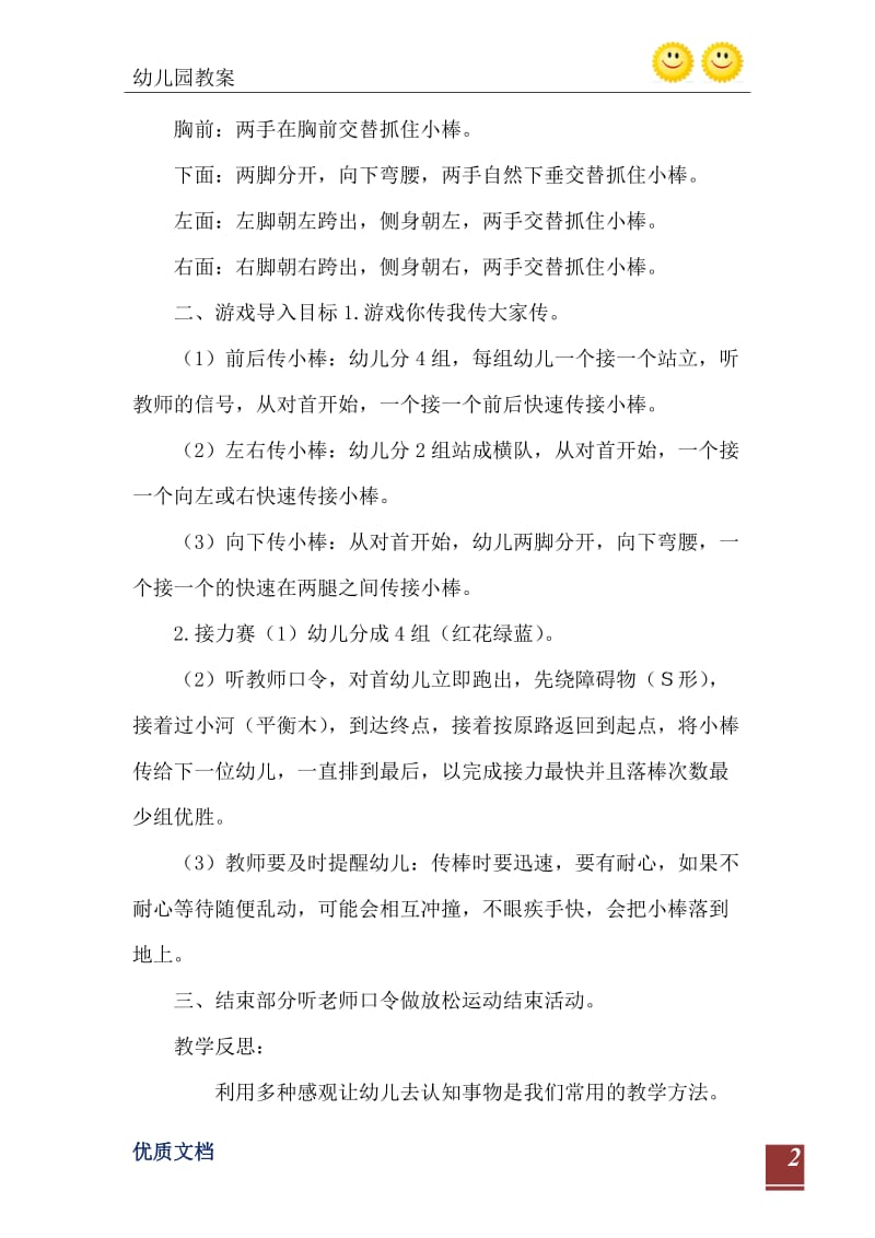 2021年大班健康活动纸棒乐教案反思.doc_第3页